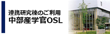 中部ＯＳＬ